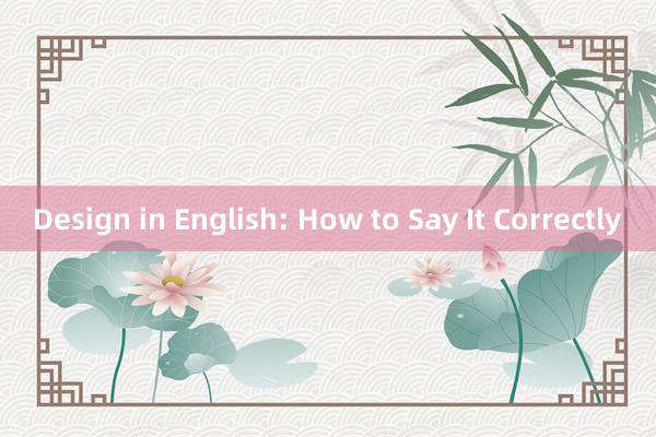 Design in English: How to Say It Correctly